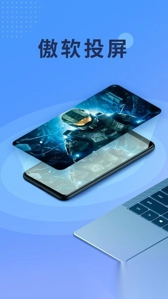 傲软投屏免费版图4