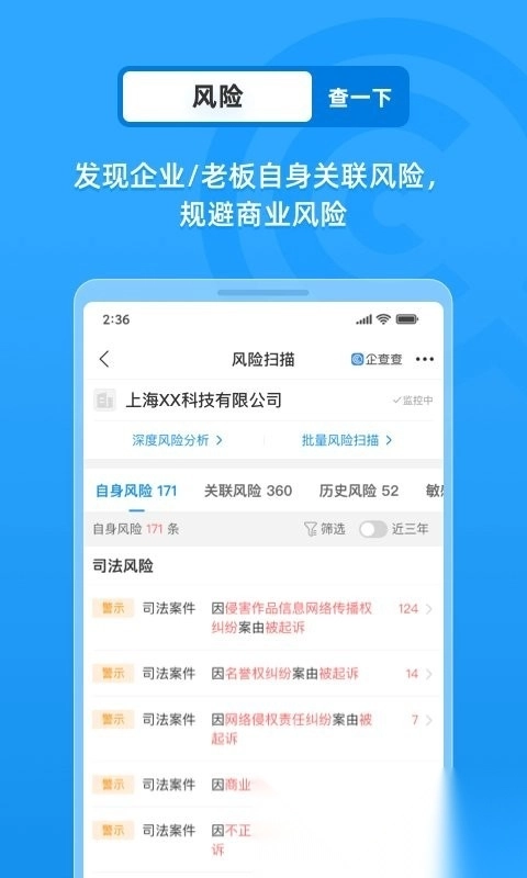 企查查企业信息查询图1