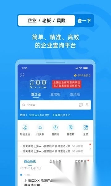 企查查企业信息查询图2