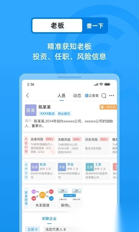 企查查企业信息查询图3