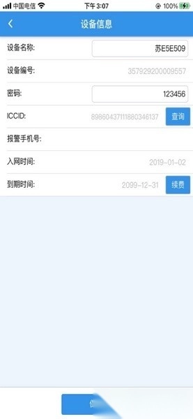 手机智控S一键开门图3