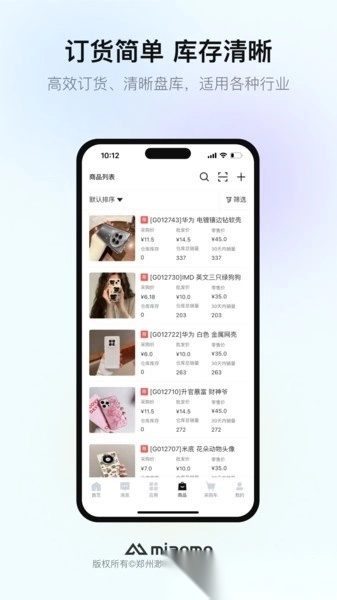 渺漠新零售手机版图1