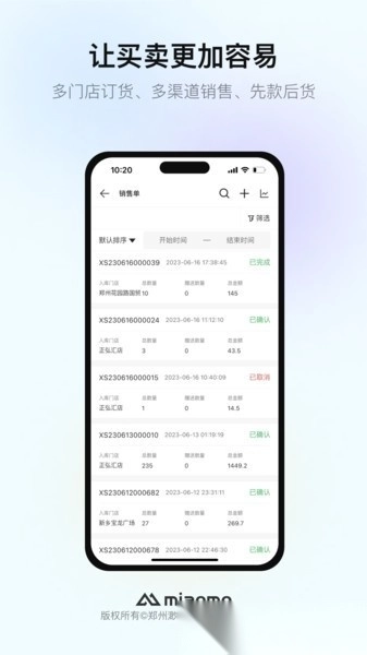 渺漠新零售手机版图2