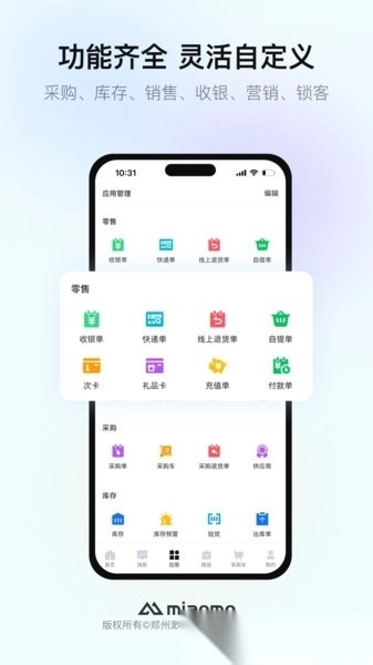 渺漠新零售手机版图3