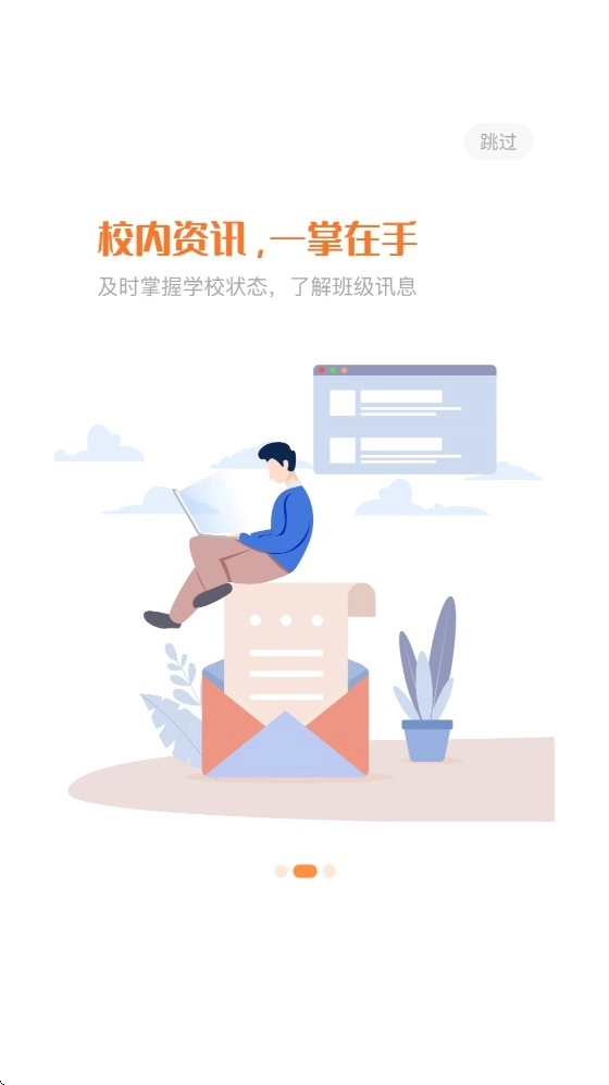 西禾学堂家长端图2