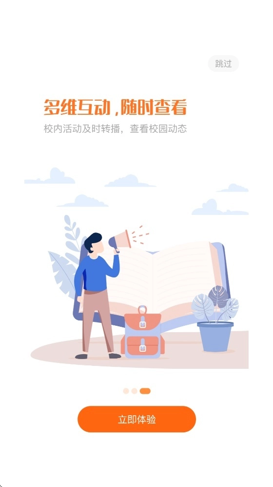西禾学堂家长端图3