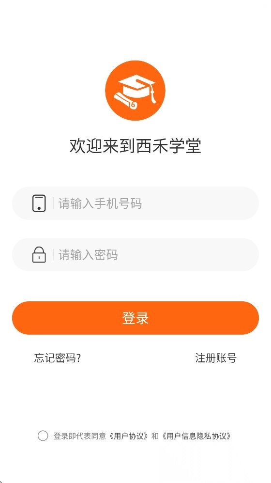 西禾学堂家长端图4