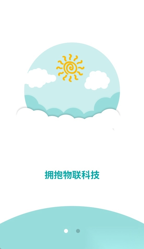 物联居安卓软件图1