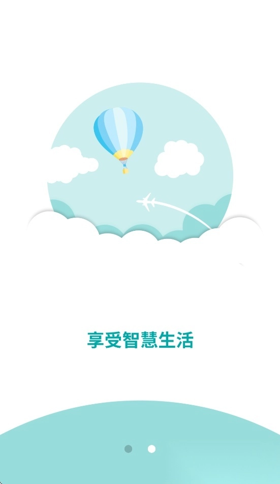 物联居安卓软件图2