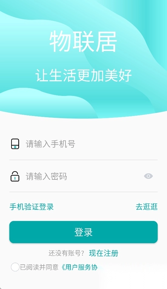 物联居安卓软件图4