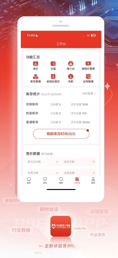 华强电子网手机图4