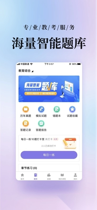 前图教育安卓图2