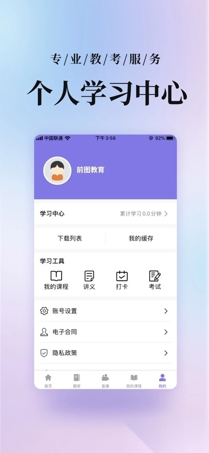 前图教育安卓图5