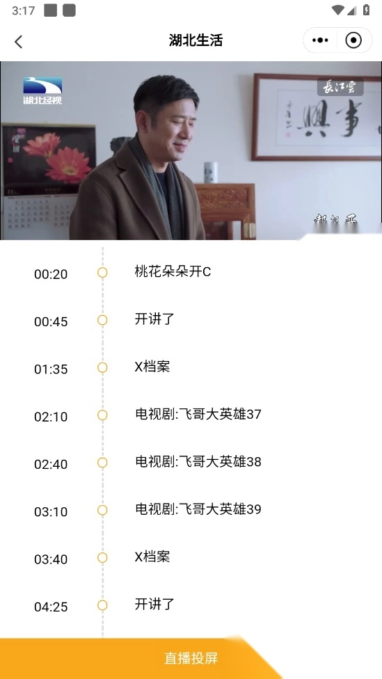 长江云tv图1