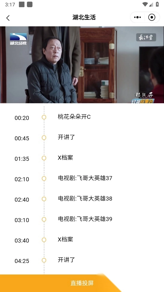 长江云tv图2