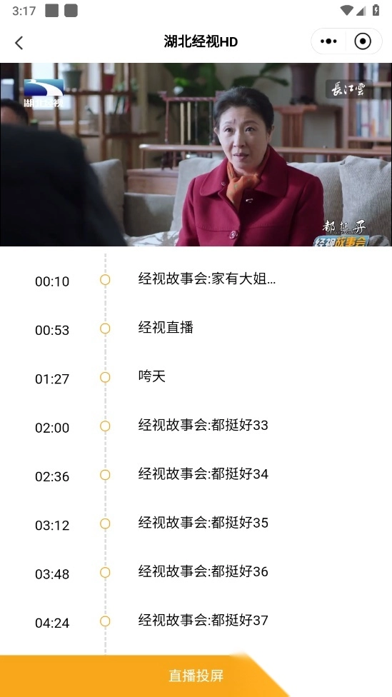 长江云tv图4