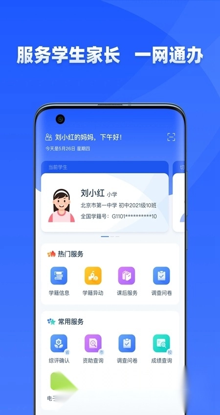 学有优教最新版