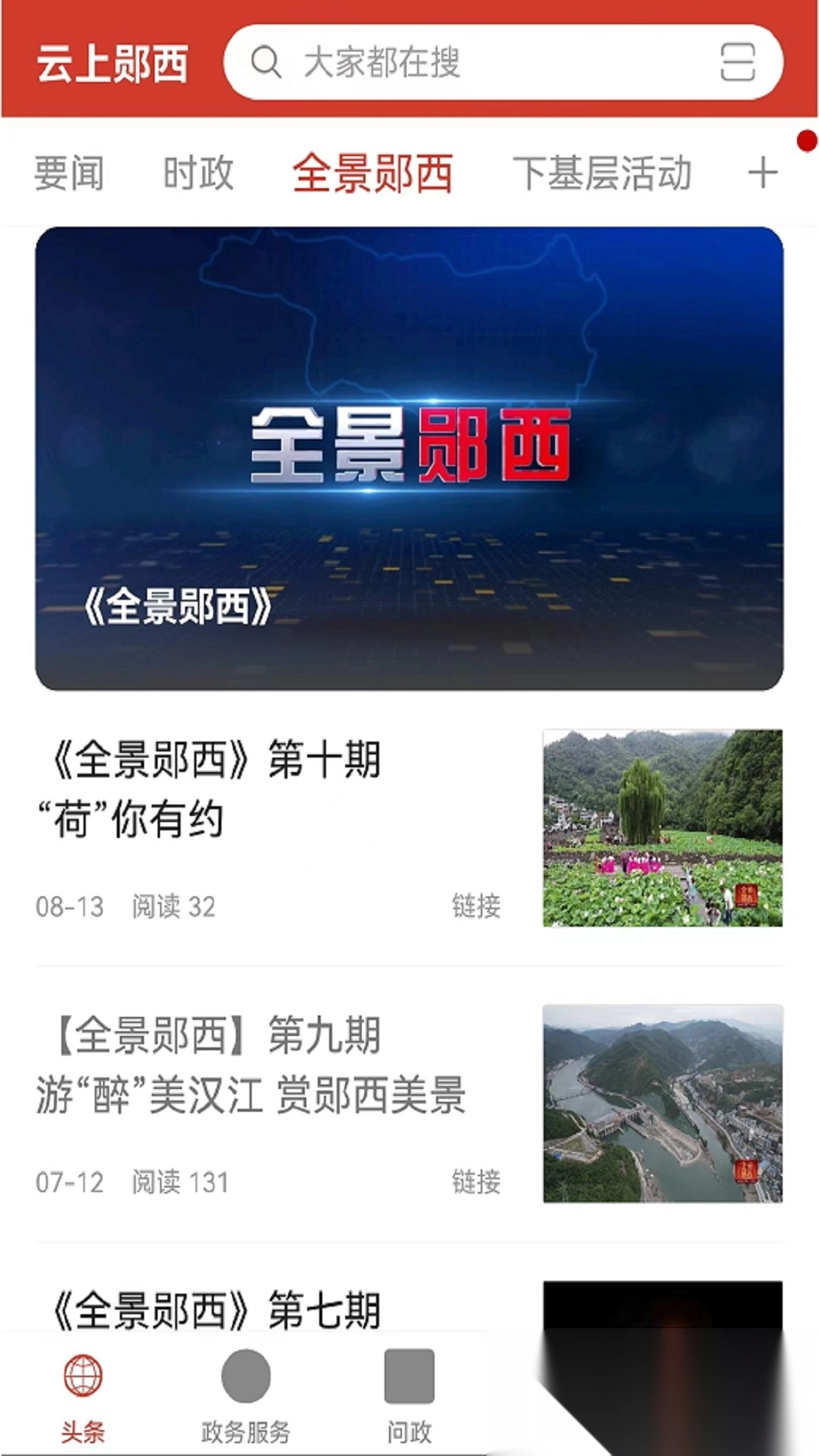 云上郧西最新版图1