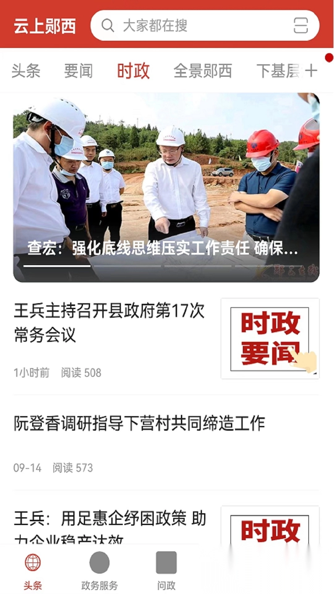云上郧西最新版图2