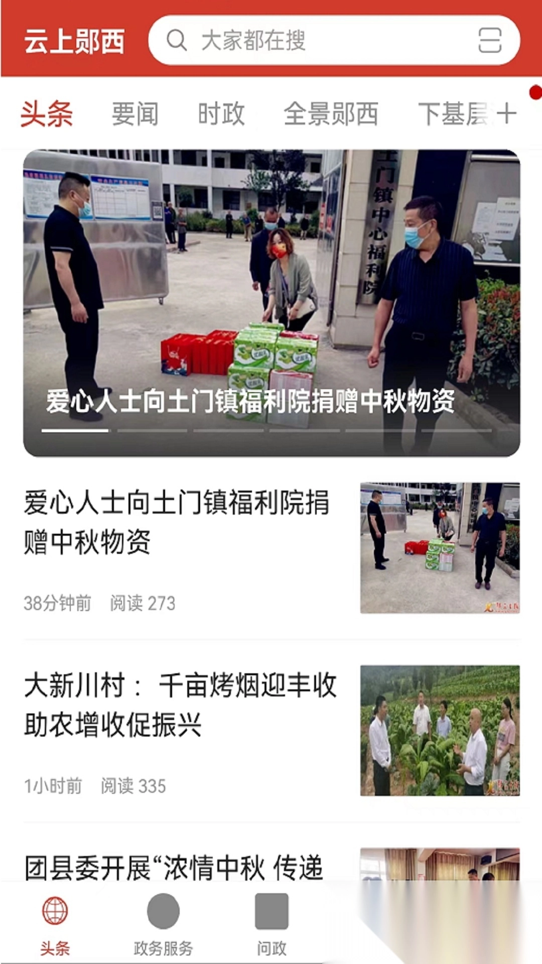 云上郧西最新版图3