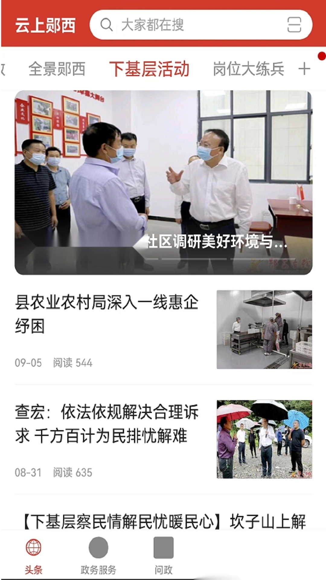 云上郧西最新版图4