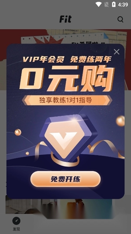 Fit健身手机版图2