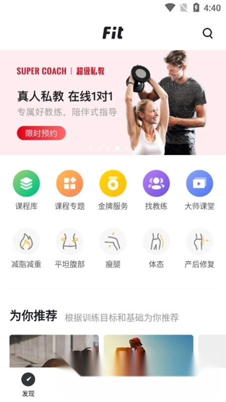 Fit健身手机版图3