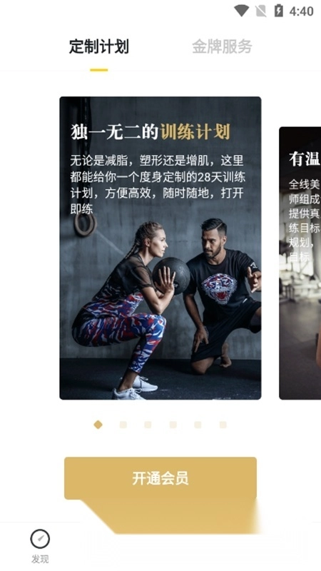 Fit健身手机版图5