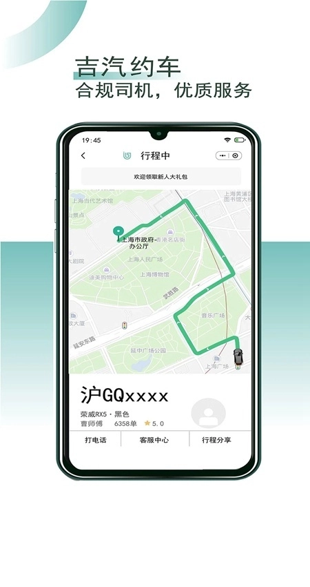 吉汽约车司机端客户端安装图1