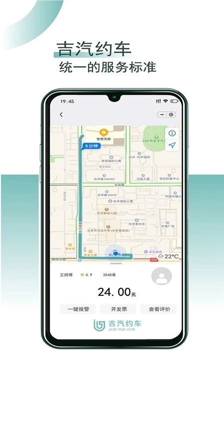 吉汽约车司机端客户端安装图2