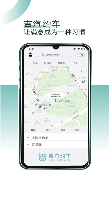 吉汽约车司机端客户端安装图3