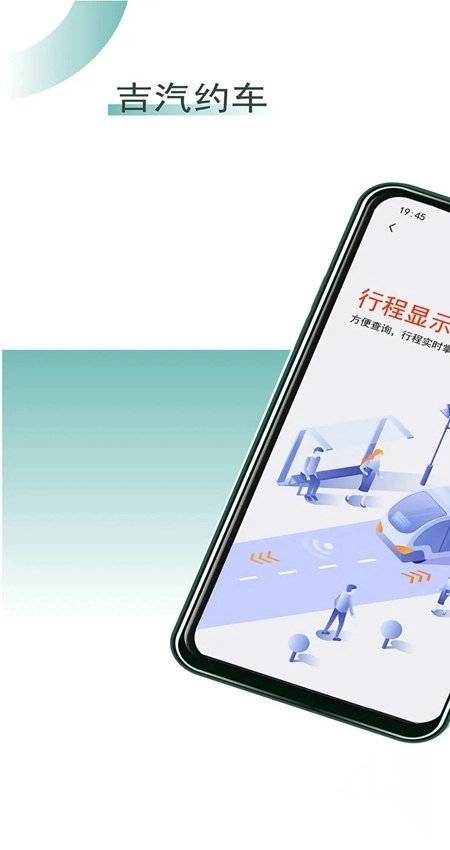 吉汽约车司机端客户端安装图4