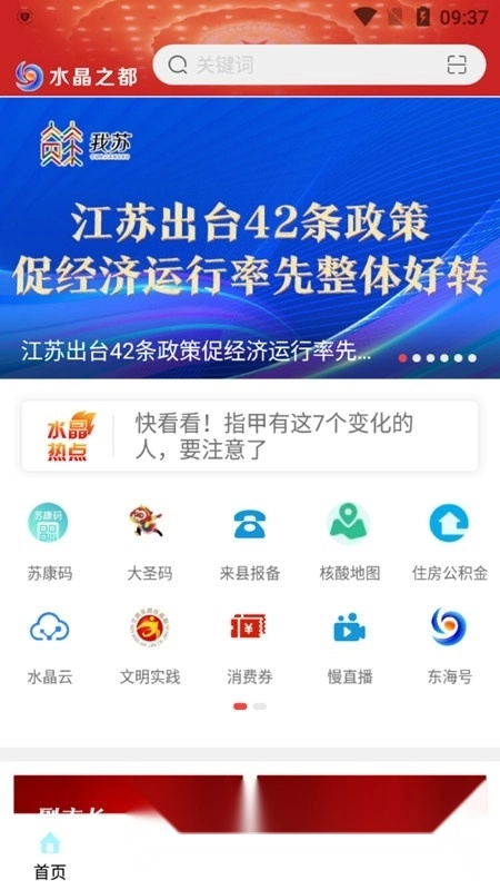 水晶之都(东海融媒体客户端)官方最新版图2