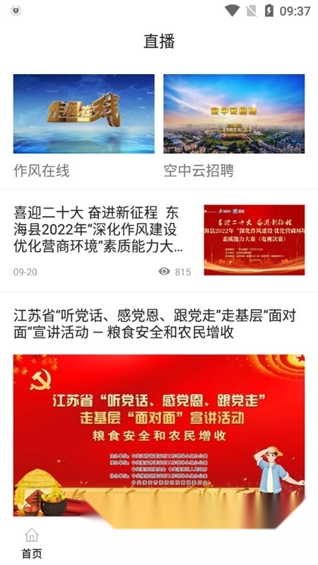 水晶之都(东海融媒体客户端)官方最新版图4