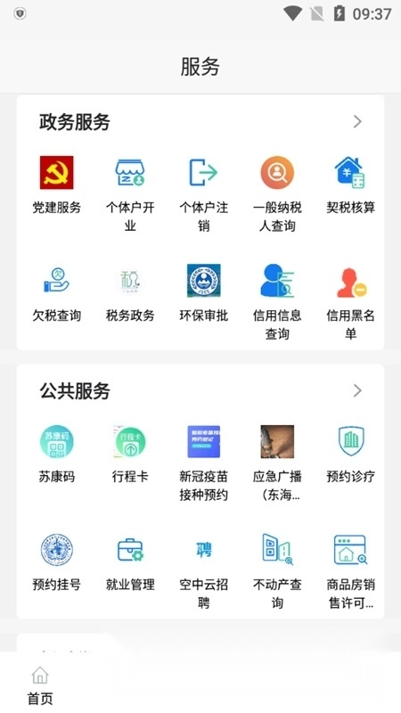 水晶之都(东海融媒体客户端)官方最新版图5