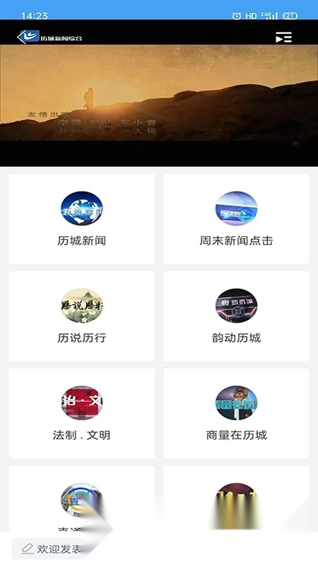 爱历城融媒体客户端原版图1