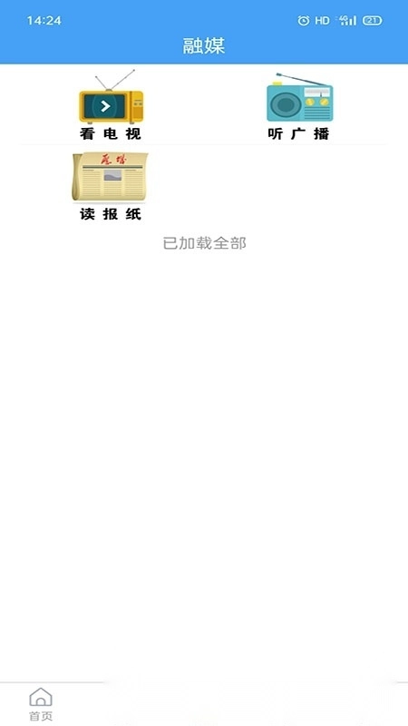 爱历城融媒体客户端原版图2