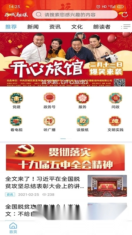 爱历城融媒体客户端原版图3