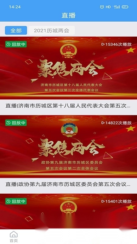 爱历城融媒体客户端原版图4