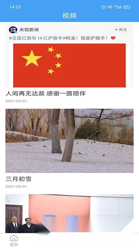 爱历城融媒体客户端原版图5