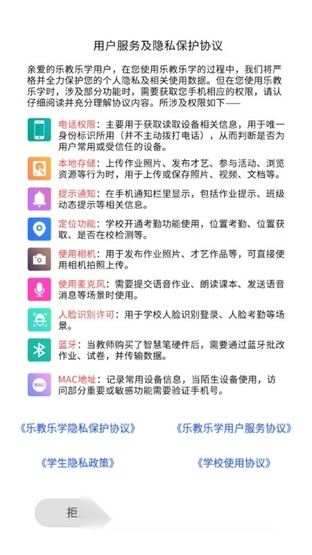 乐教乐学家长端安装包截图1