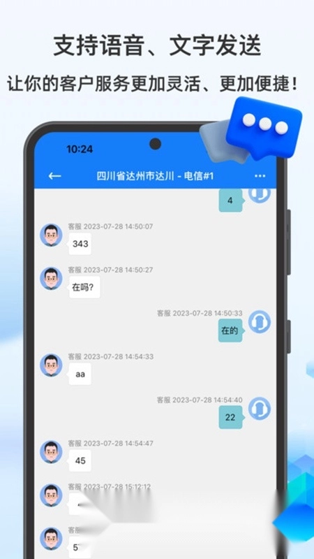 多福客服最新版5