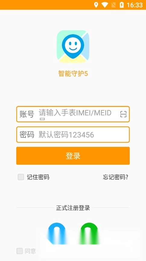 智能守护5安卓版图1