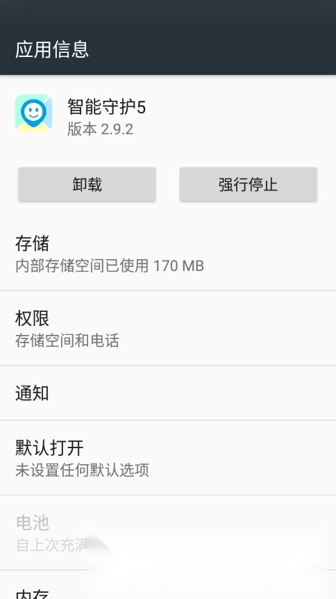 智能守护5安卓版图2
