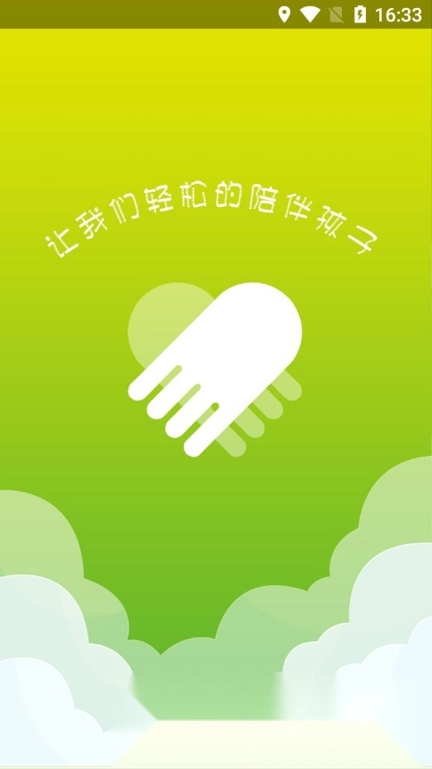智能守护5安卓版图3