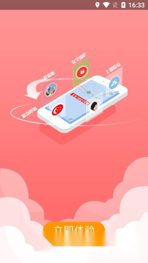 智能守护5安卓版图4