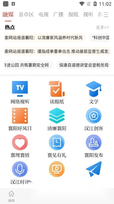 汉水襄阳手机免费版图1
