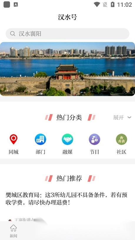 汉水襄阳手机免费版图2