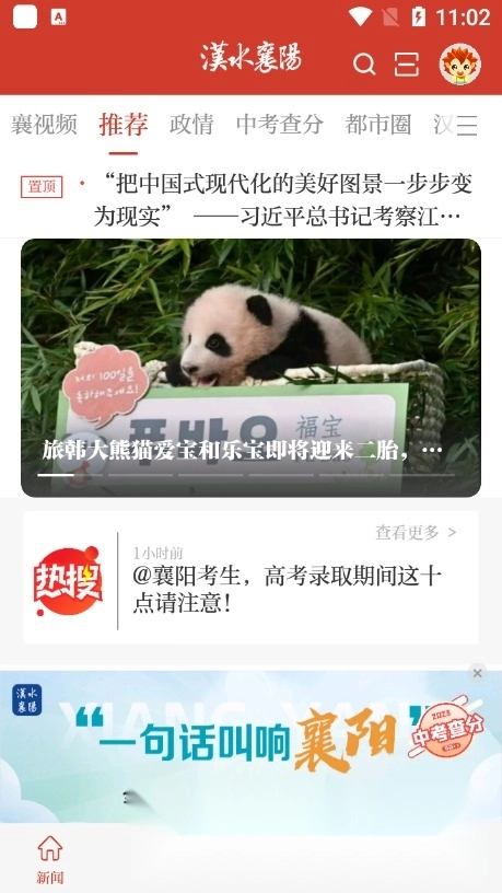 汉水襄阳手机免费版图5