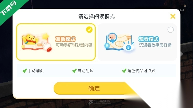 叫叫绘本手机版图1